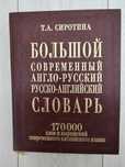 Англо-русский словарь