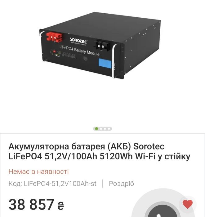 Акумуляторна батарея (АКБ) Sorotec LiFePO4 51,2V/100Ah 5120Wh Wi-Fi у