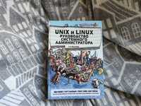 Unixs і linux керівництво системного адміністратора