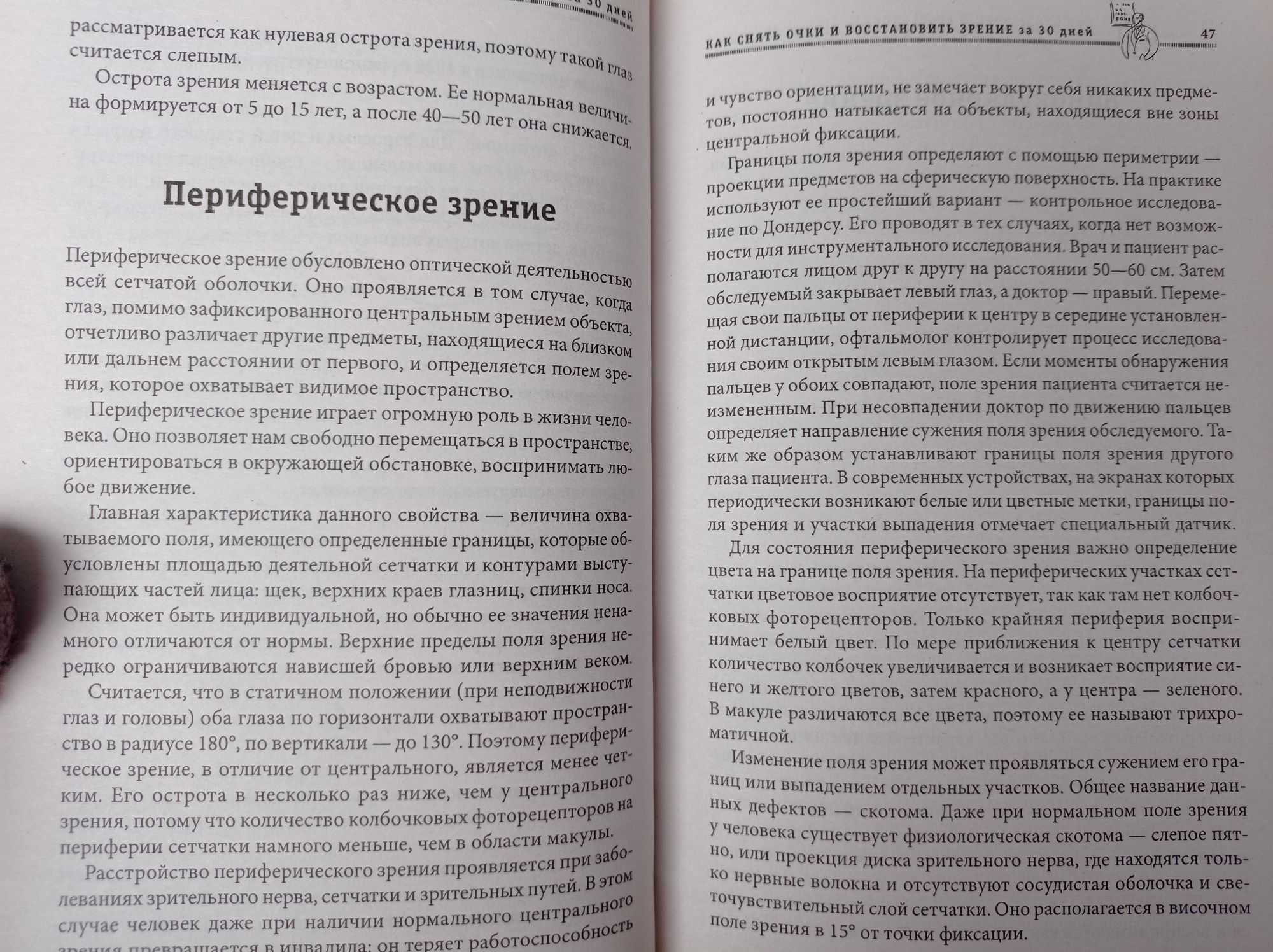 Как снять очки и востановить зрение за 30 дней