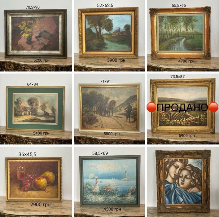 Вінтажні картини