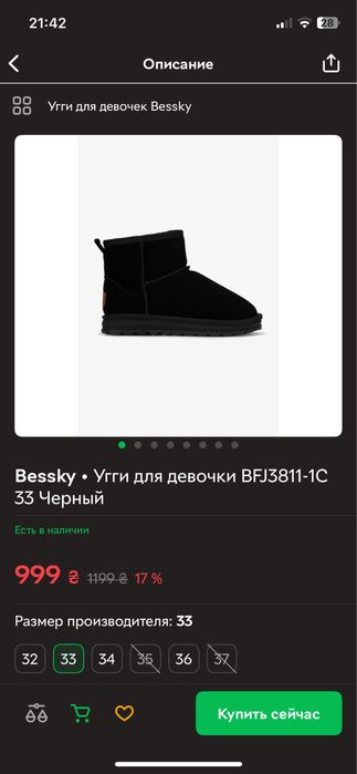 Уги дитячі 33 розмір