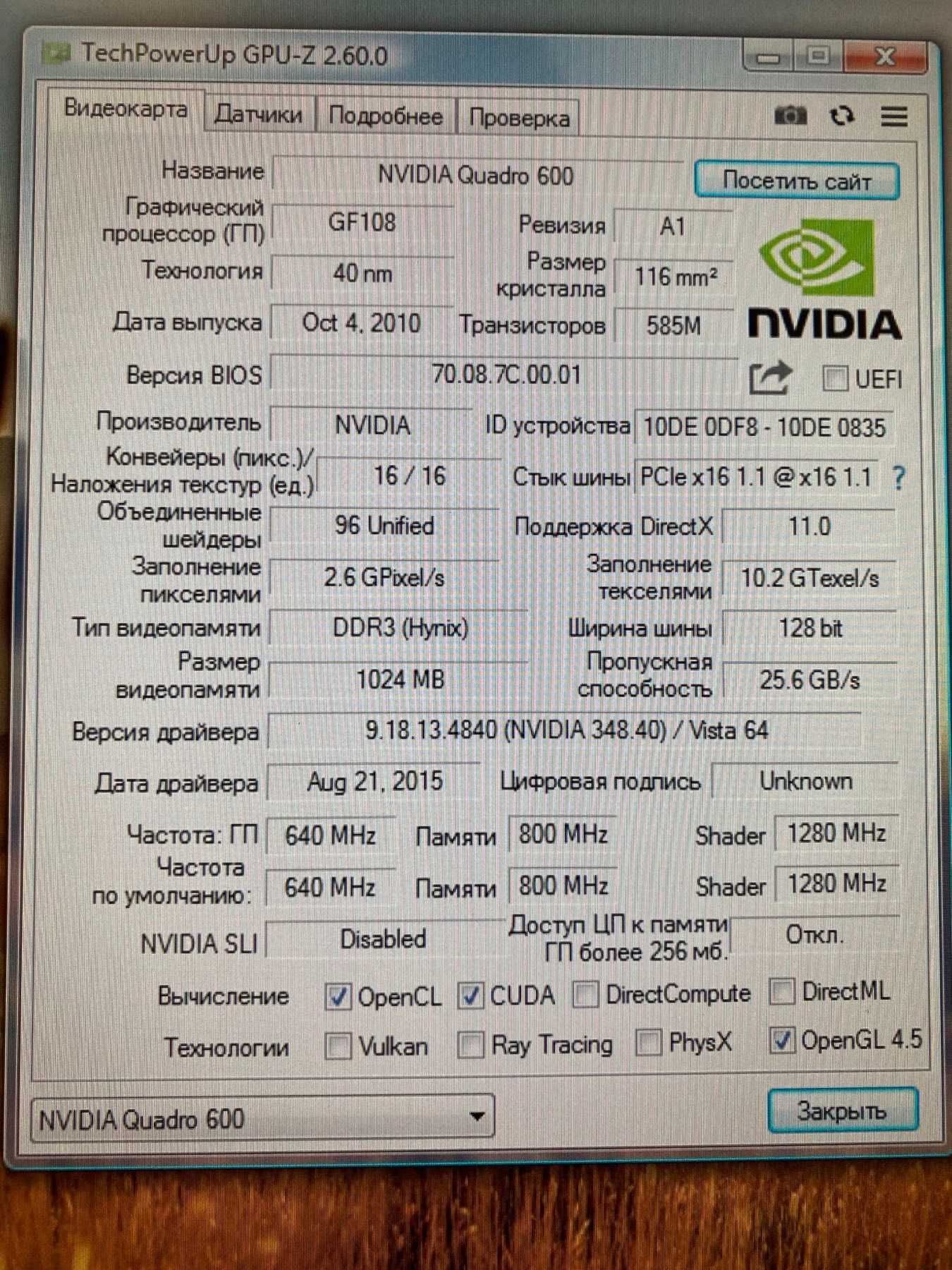 Відеокарта NVIDIA Quadro 600 1GB GDDR3 (128bit) DVI, DisplayPort