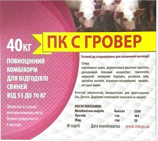 Комбікорм для свиней від 35до70 кг Інтего Гровер 40кг