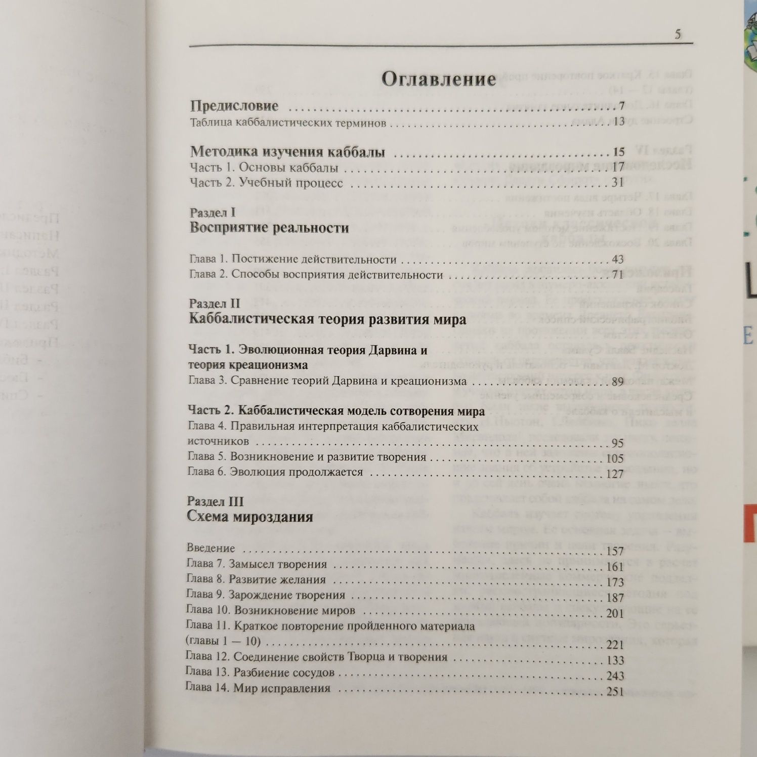 Каббала для начинающих. Михаэль Лайтман