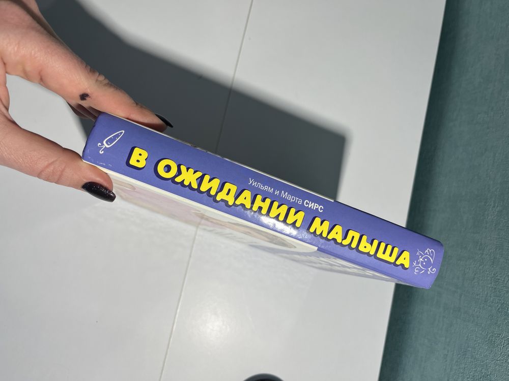 Книга «В ожидании маліьша» в твердом переплете