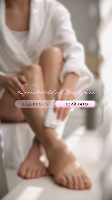 Депіляція/шугаринг