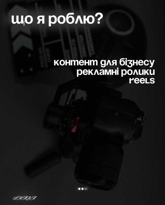 Відеограф | Київ