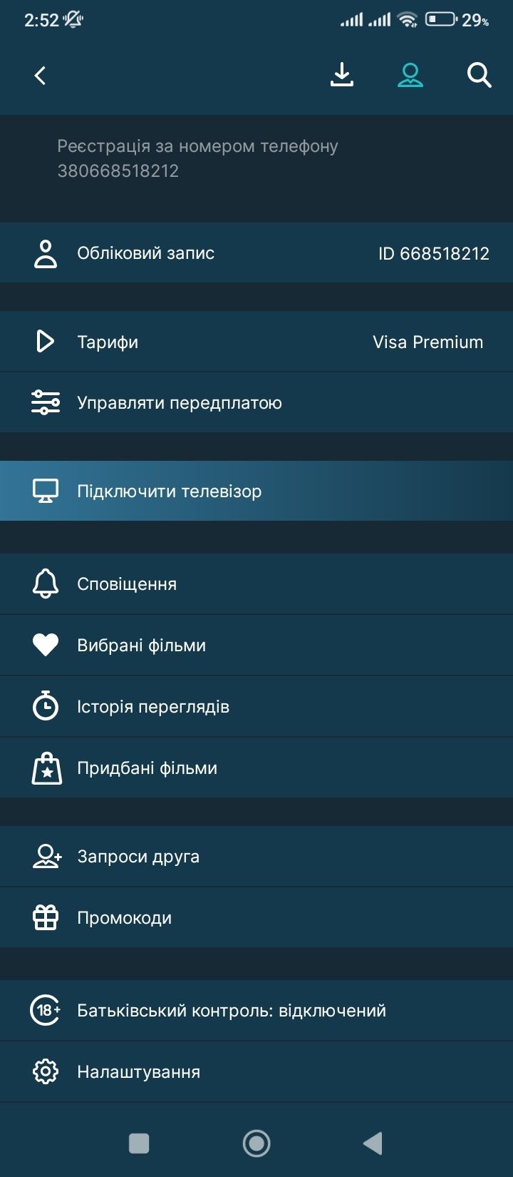 СВІТ ТВ преміум 550 грн за цілий рік