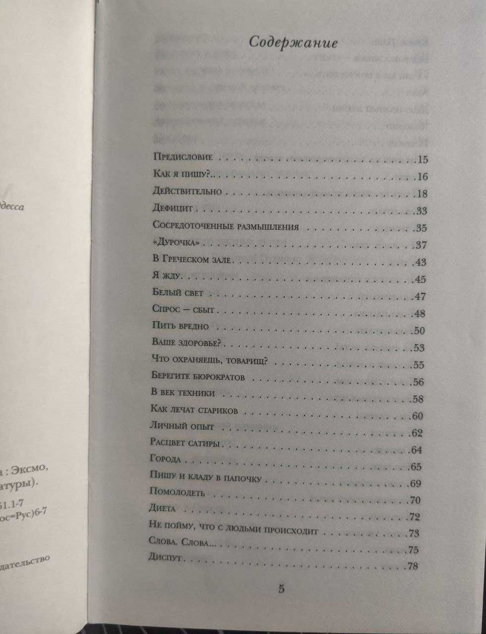Михаил Жванецкий Избранное Д Дидро Г Сенкевич Б Всемирной Литературы