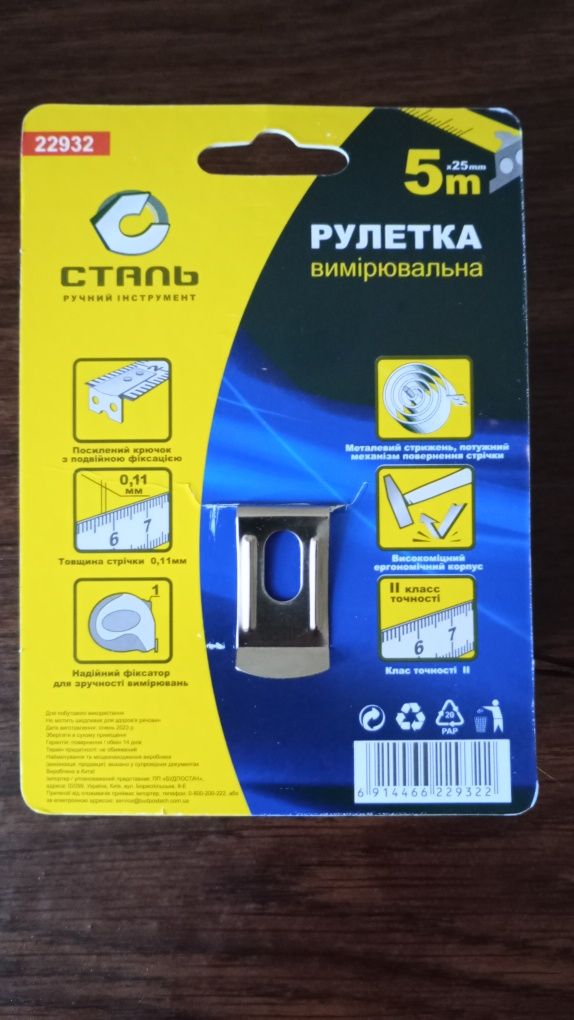 Новая рулетка 5 метров