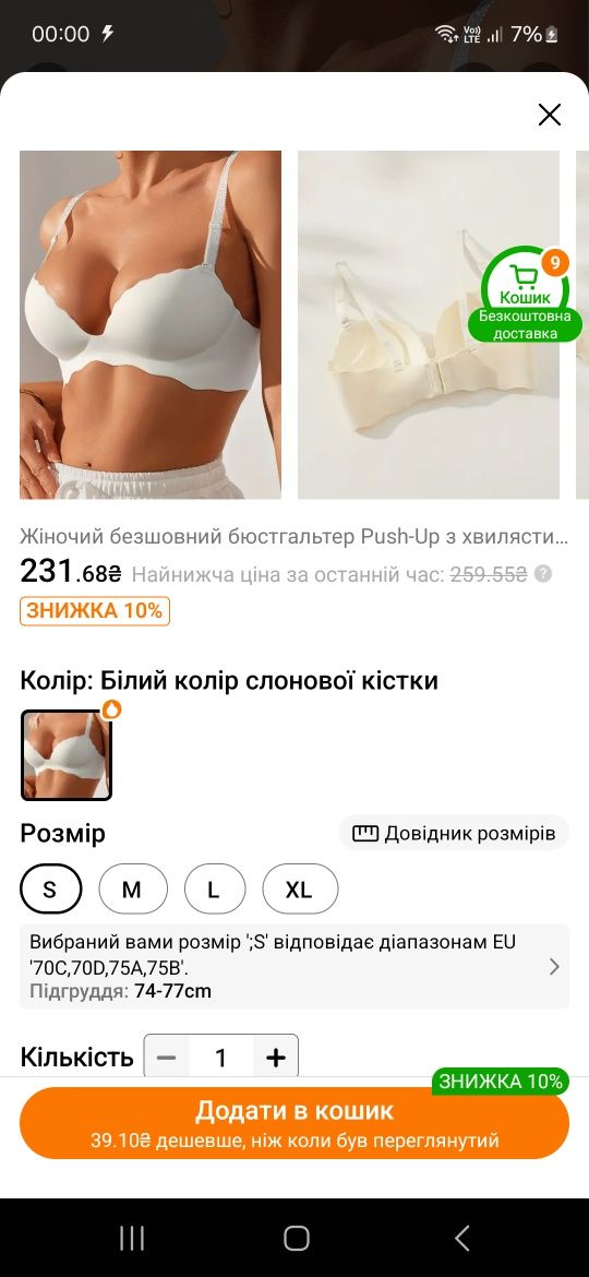 Безшовный бюстгальтер белый слоновая кость 75A, 75B, 70C, 70D