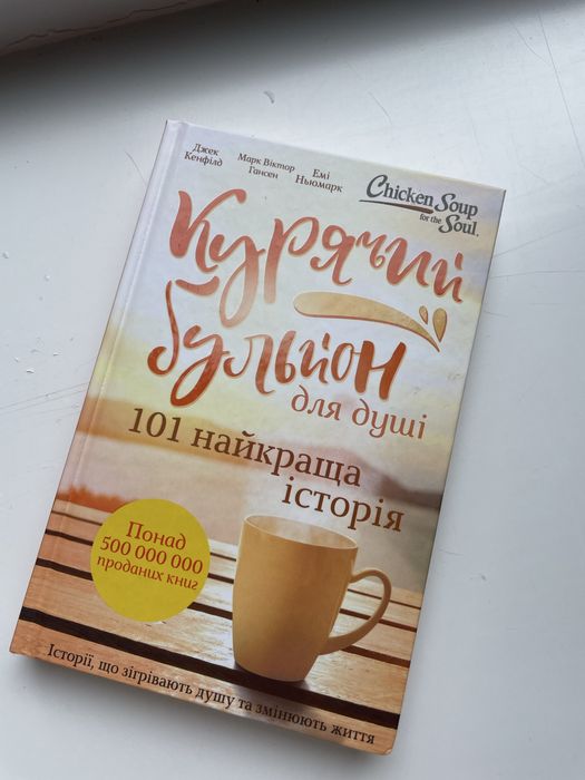 Курячий бульйон для душі