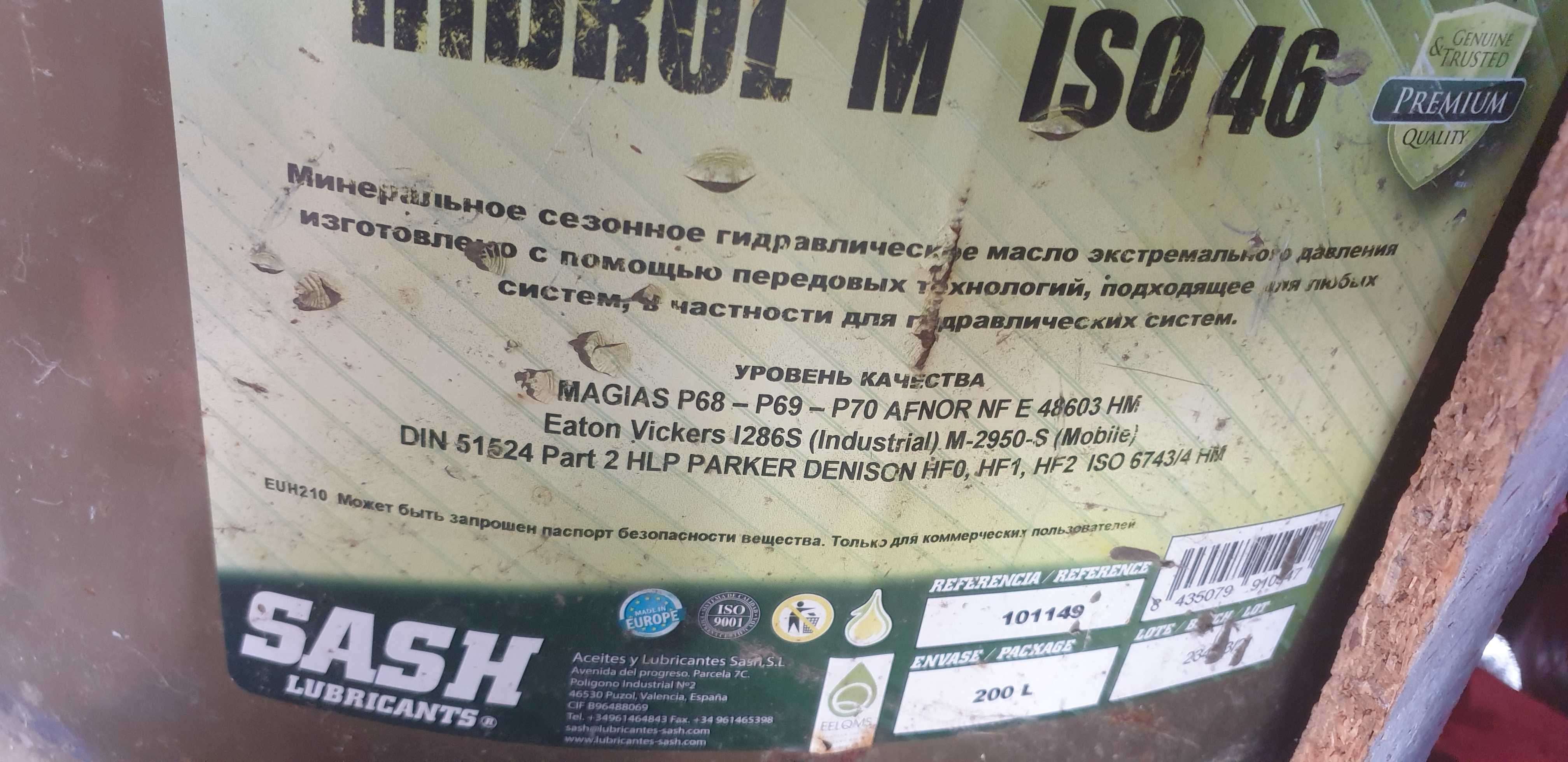 Олива гідравлічна SASH HIDROL M ISO 46