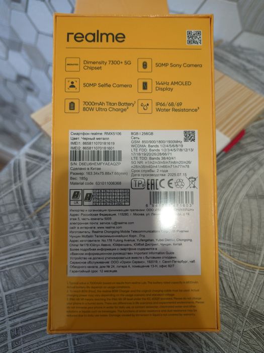 Realme 15 5G 8/256 новый, запакованный