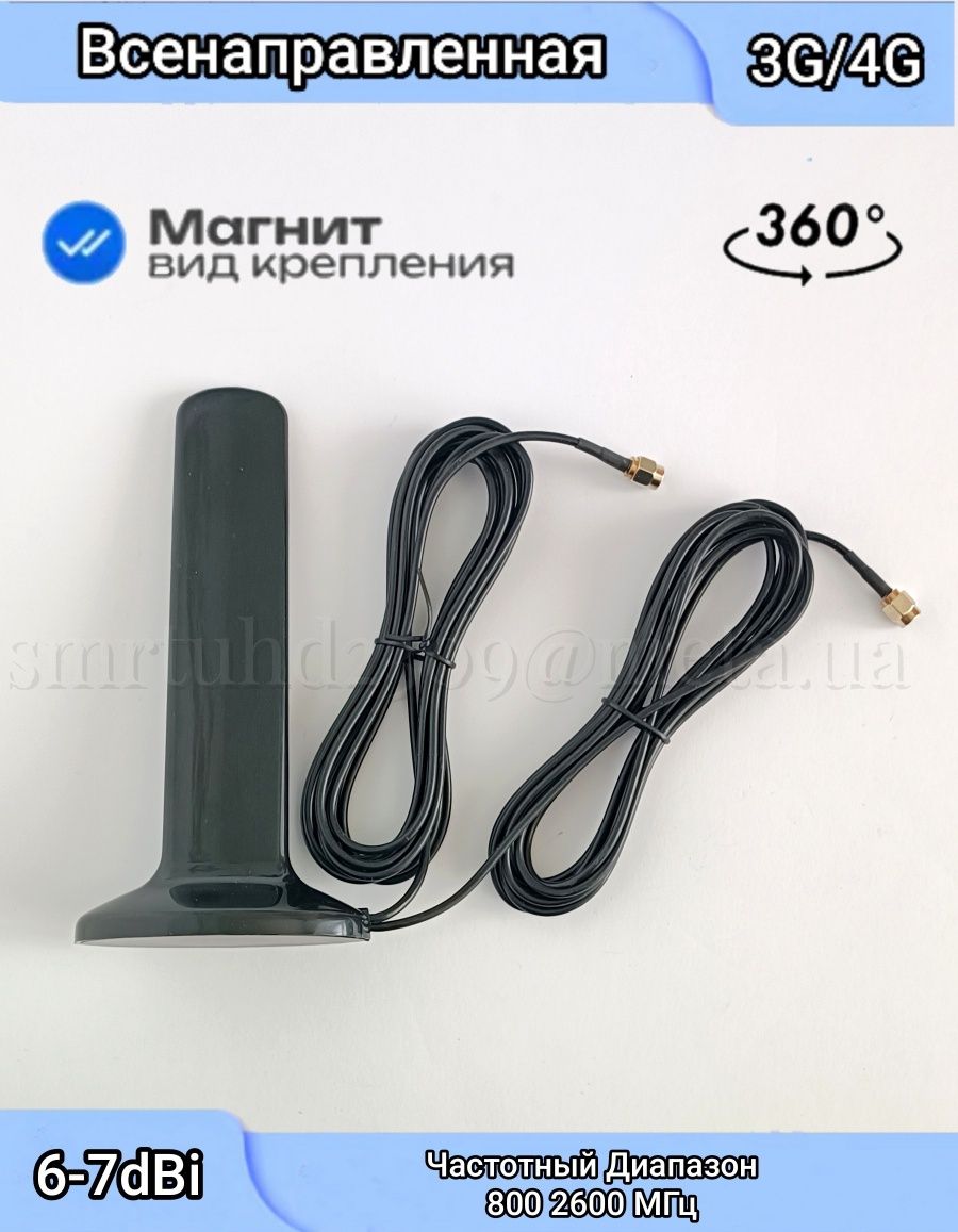 Антенна GSM/3G/4G /700-2700 МГц(круговая 360°)