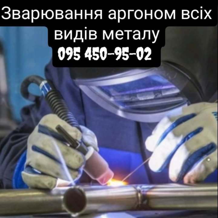 Аргонне зварювання зварювання АРГОНОМ аргонная сварка