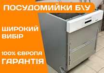 ПОСУДОМИЙНА Машина MIELE G2359 45 60 см ПОСУДОМИЙКА Вбудована Бу