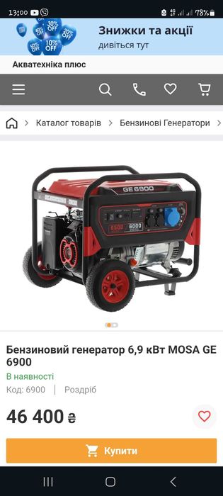 Бензиновий генератор   MOSA GE 6900