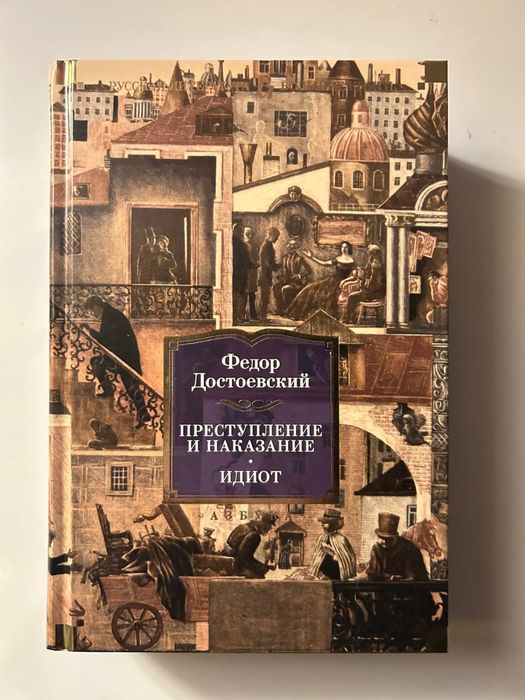 Федор Достоевский