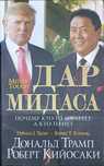 Книга "Дар Мидаса"