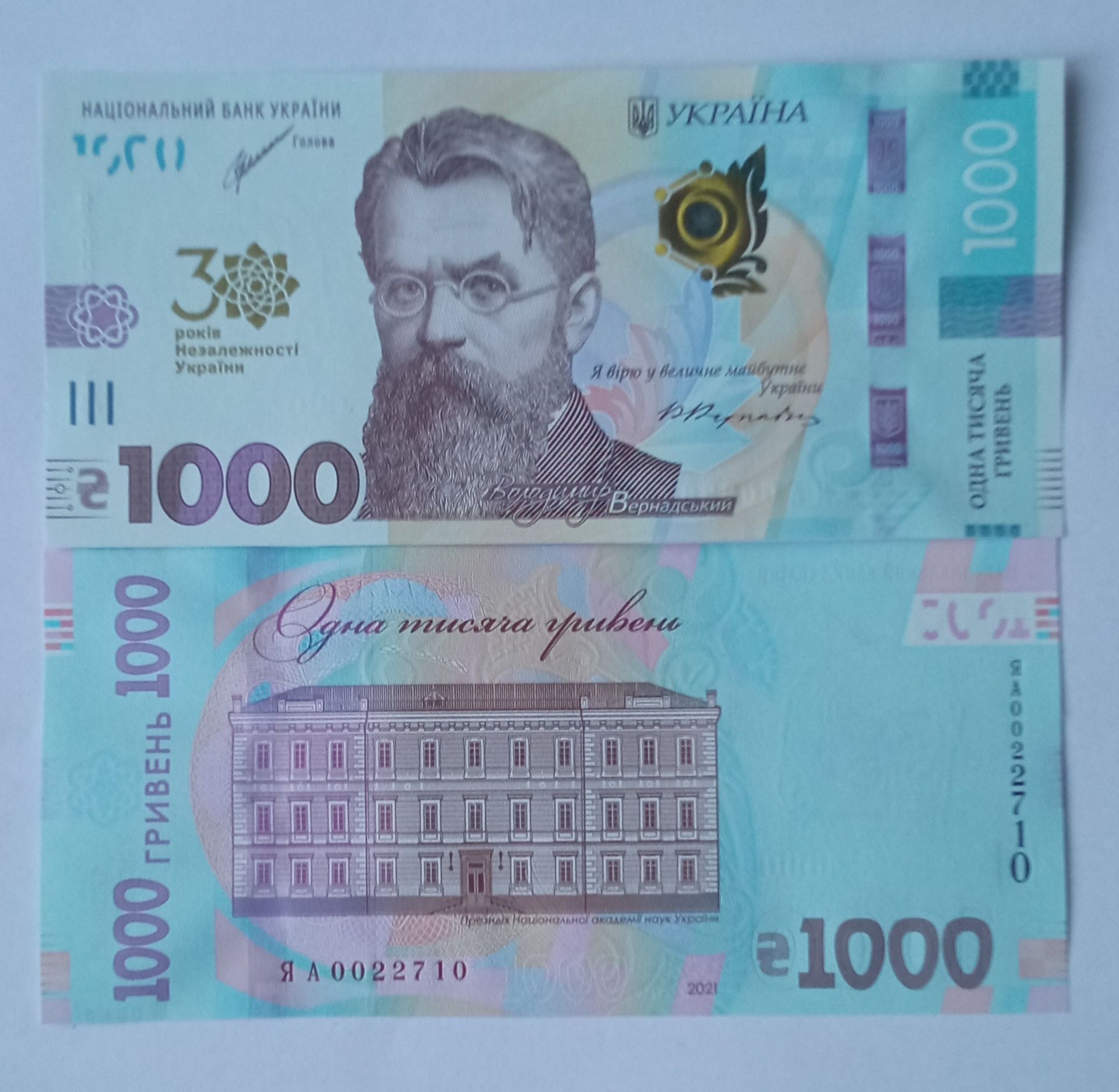 Банкноти НБУ  50, 200, 500 та 1000 гривень до 30 річниці Незалежності