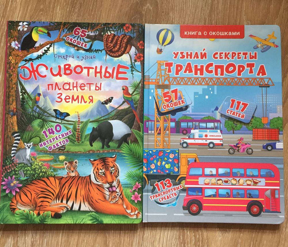 Книги з віконцями.  Животные планеты земля.