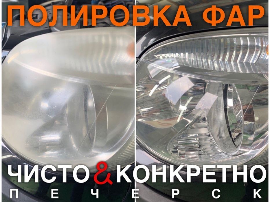 Полировка фар авто | Бронировка фар пленкой | Шлифовка | Печерск Киев