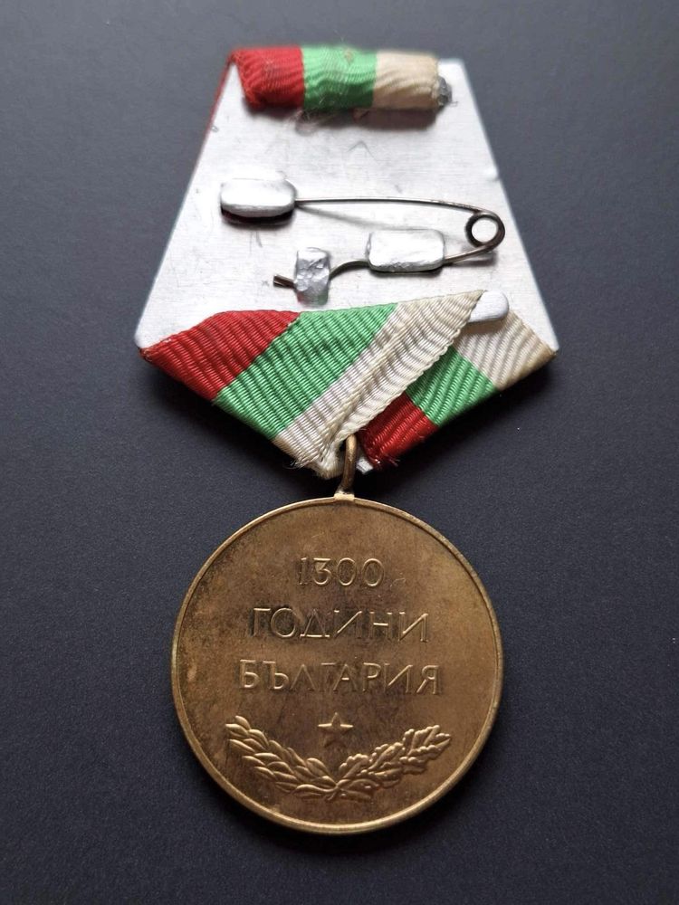 Medal 1300 Lat Bułgarii