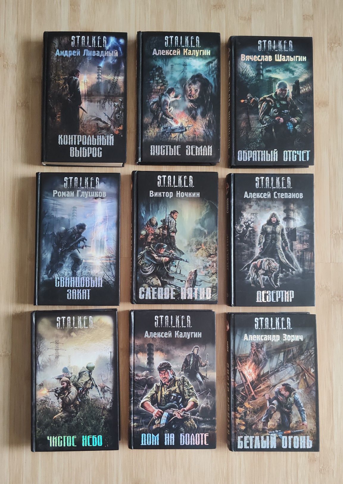 S.T.A.L.K.E.R. книги