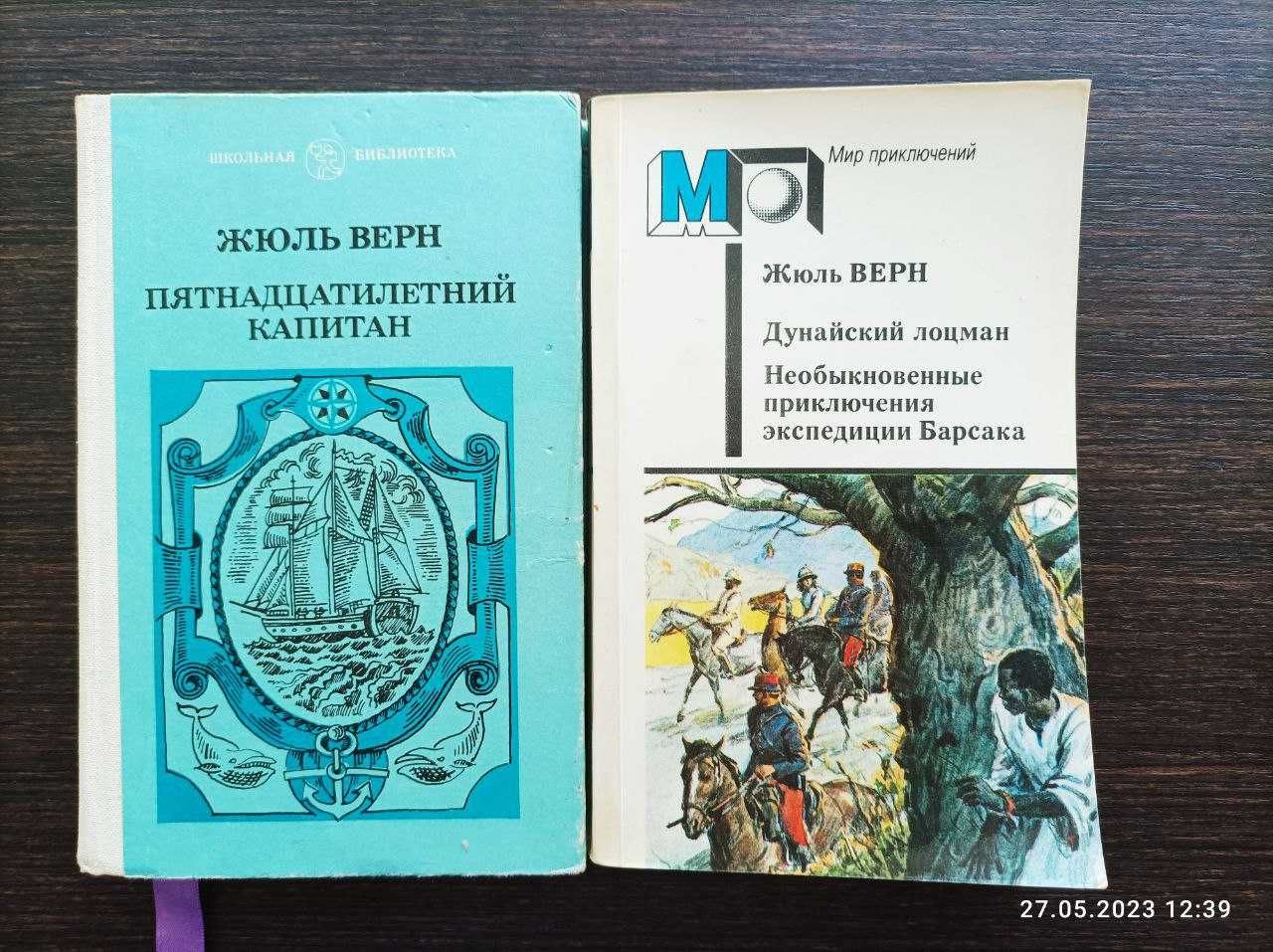 Книги Жуль Верна та Джека Лондона