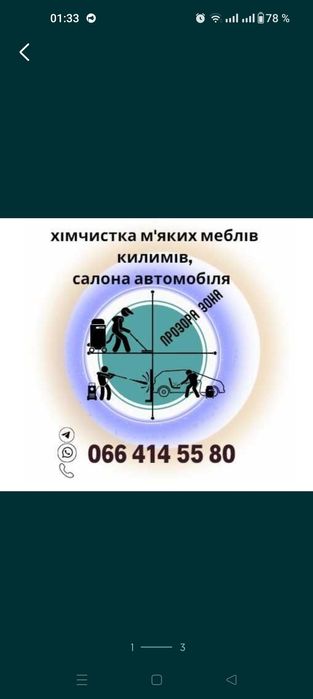 Хімчистка м'яких меблів (дивани, ліжка, матраци, крісла)