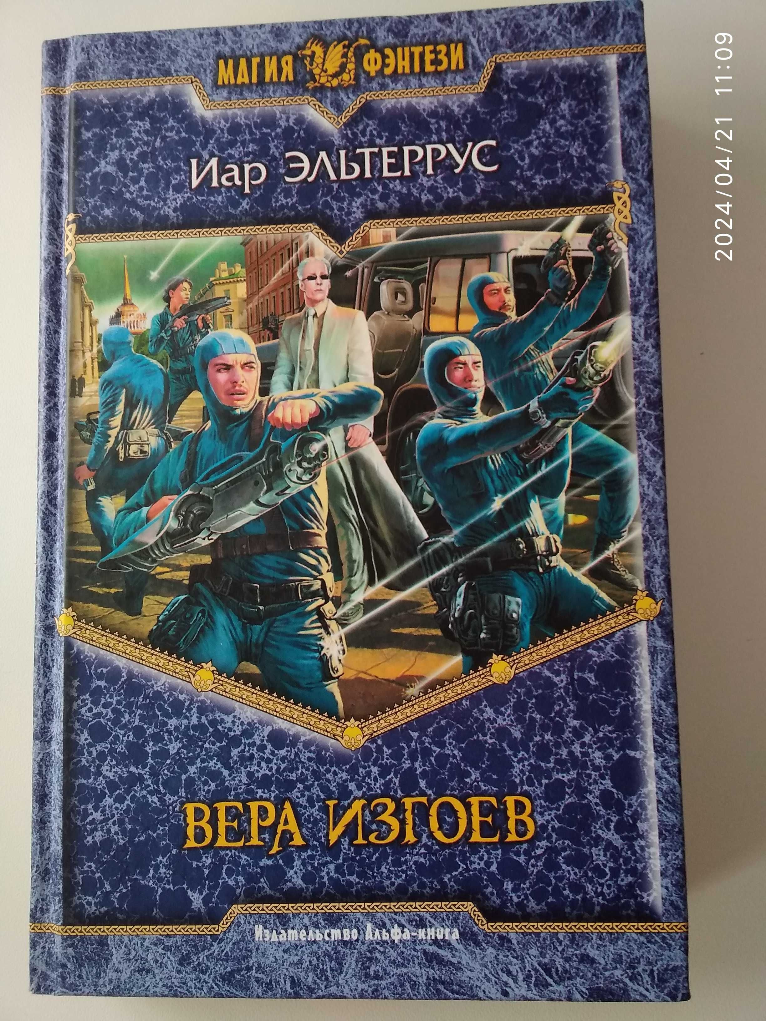 И.Ефремов, Генри Лайон Олди.  Нил Гейман   Д.Толкиен, К.Исигуро