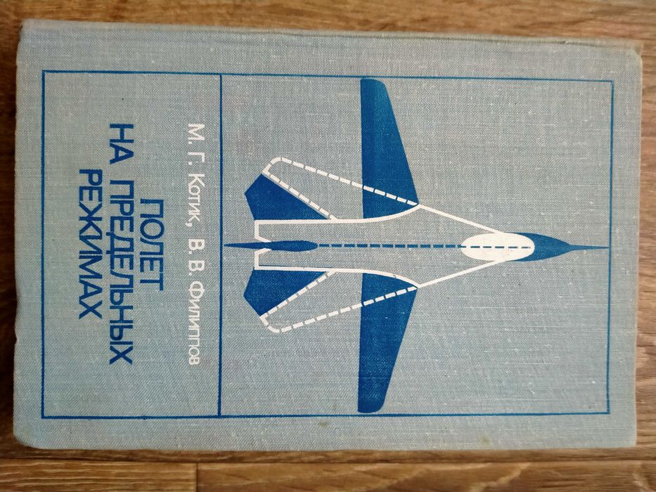Раритетні книги по авіації