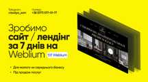 Розробка сайтів за 7 днів