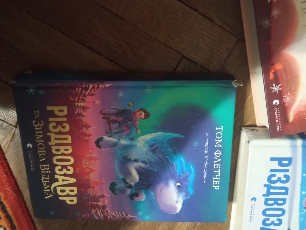 Том Флетчер Різдвозавр три книги