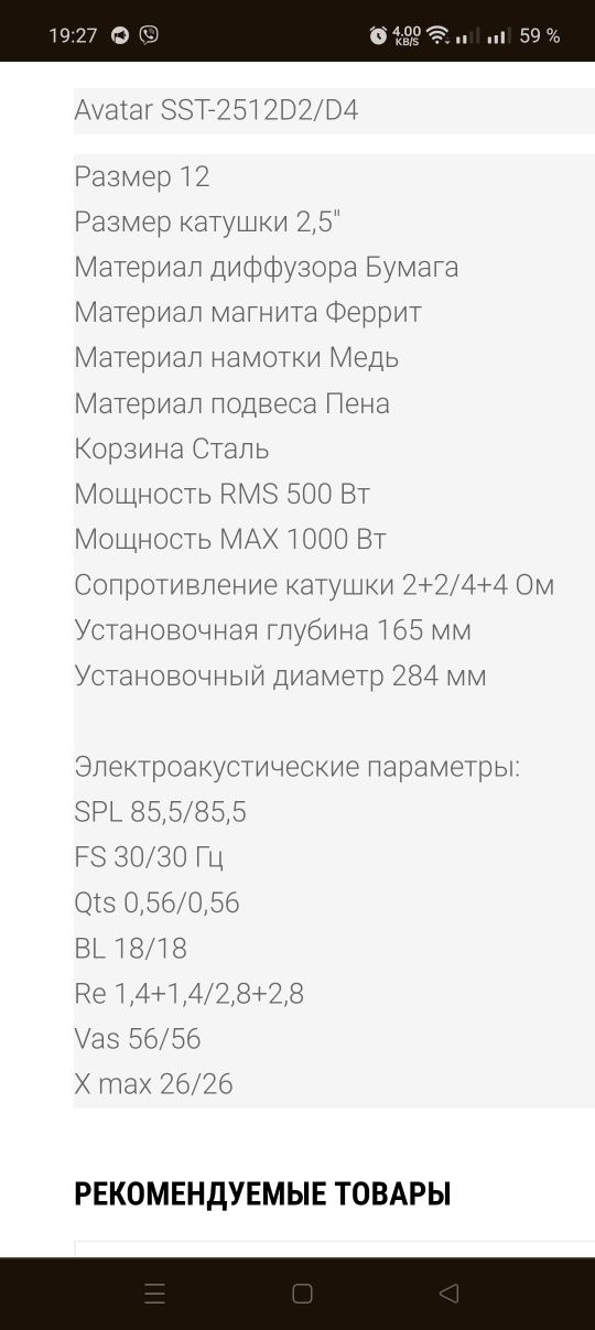 Сабвуфер Avatar SST-2512D2/D4