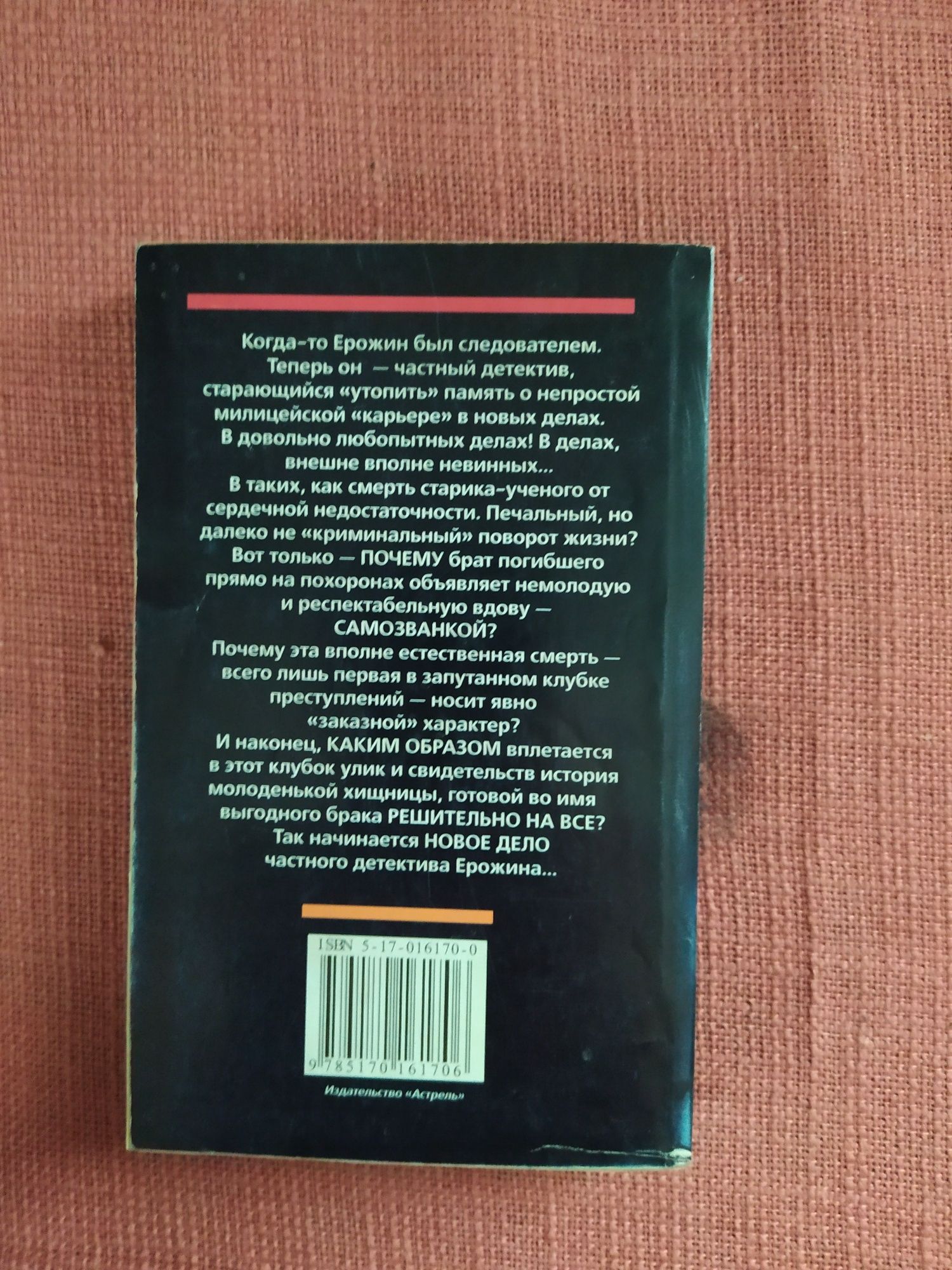 Андрей Анисимов: Завещание сына. Сыскное бюро ерожина. Добрый убийца