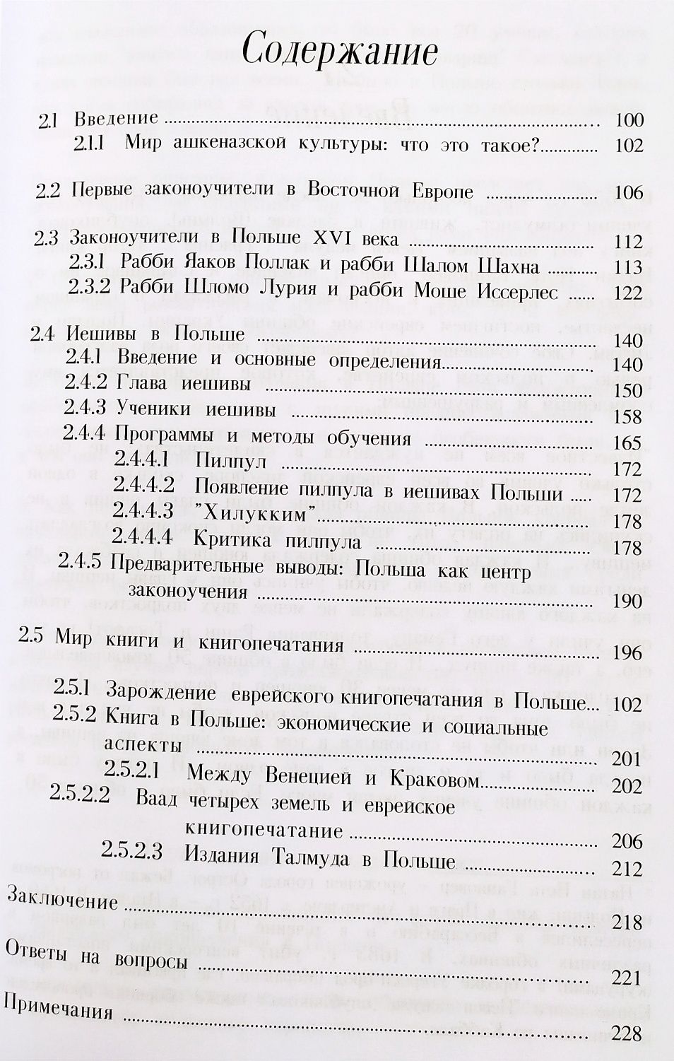 ЕВРЕЙСТВО Восточной Европы Главы из истории и культуры евреев Европы