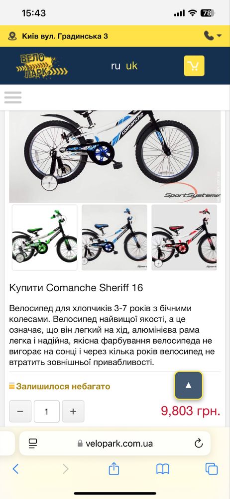 Велосипед дитячій Comanche Sheriff W16