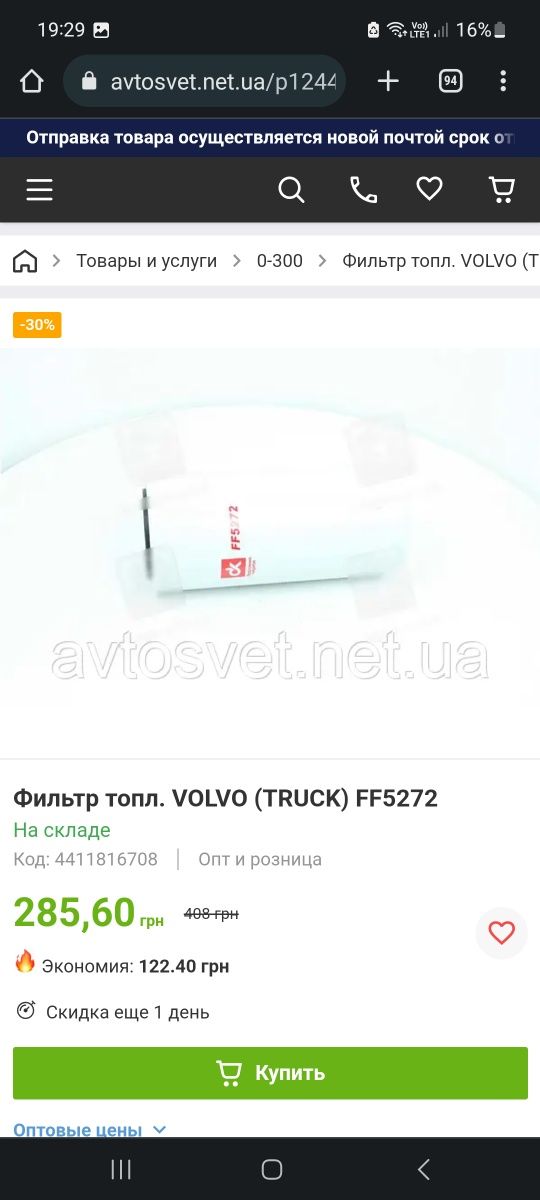 Топливный  фильтр VOLVO (TRUCK) FF5272