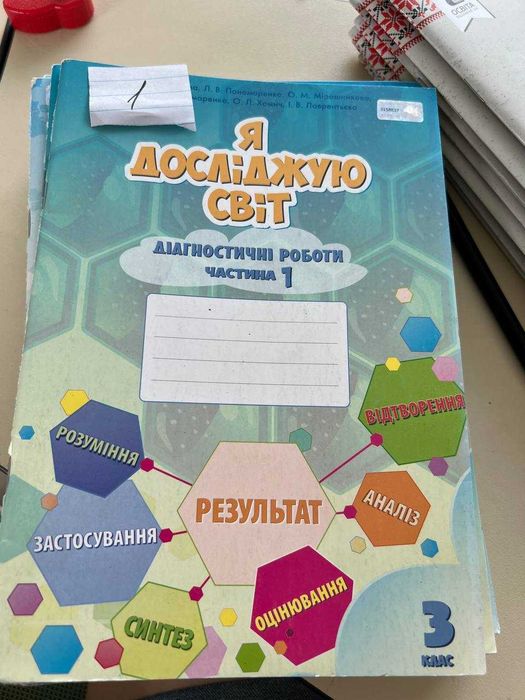 Я досліджую світ