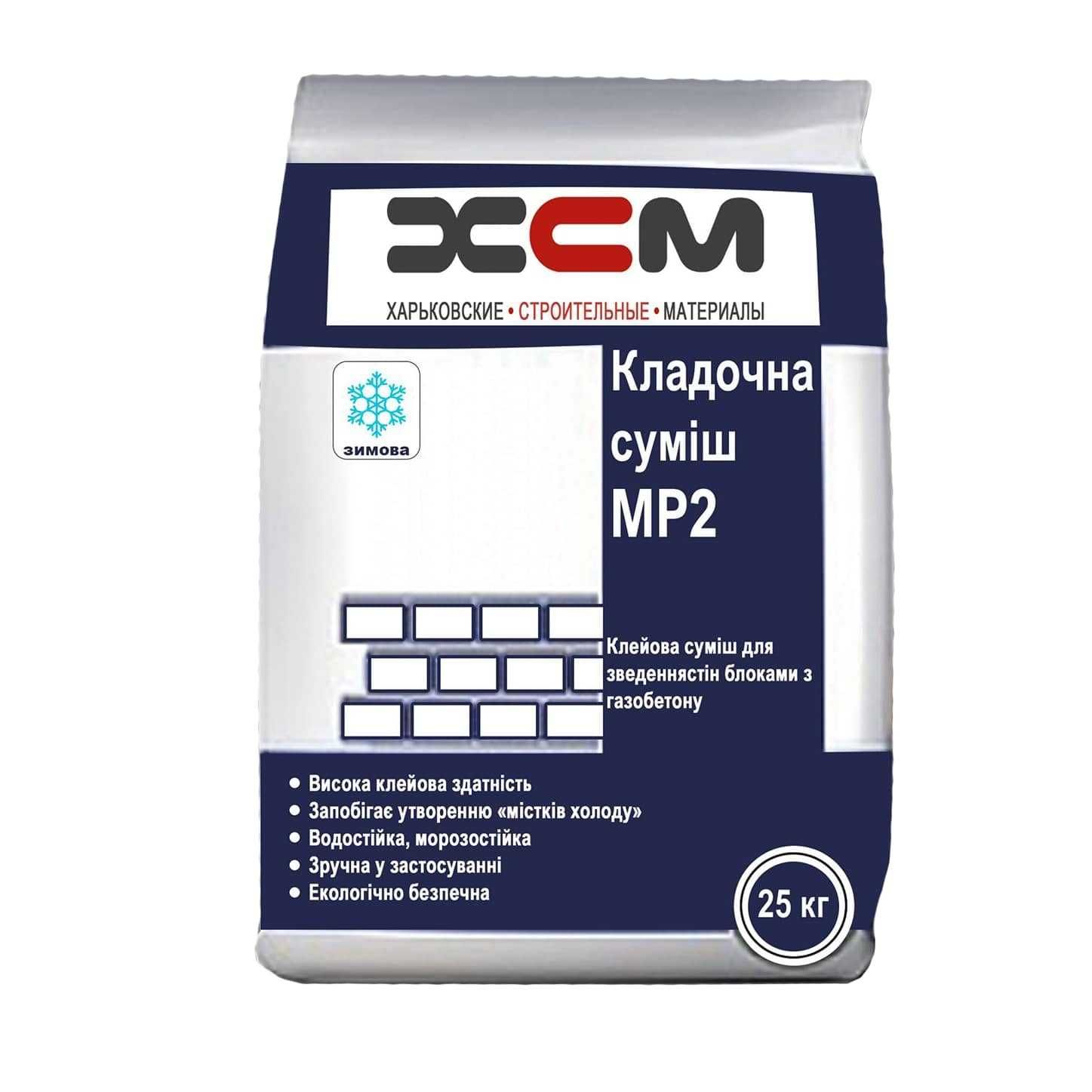 Клей (суміш кладочна) для газобетону MP2, мішок