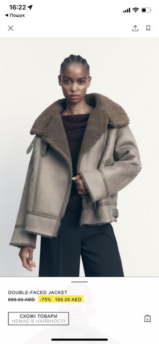 Еко Дублянка Zara