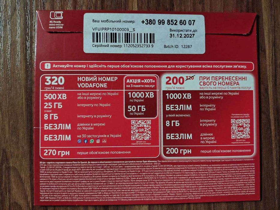 Стартовый пакет Vodafone