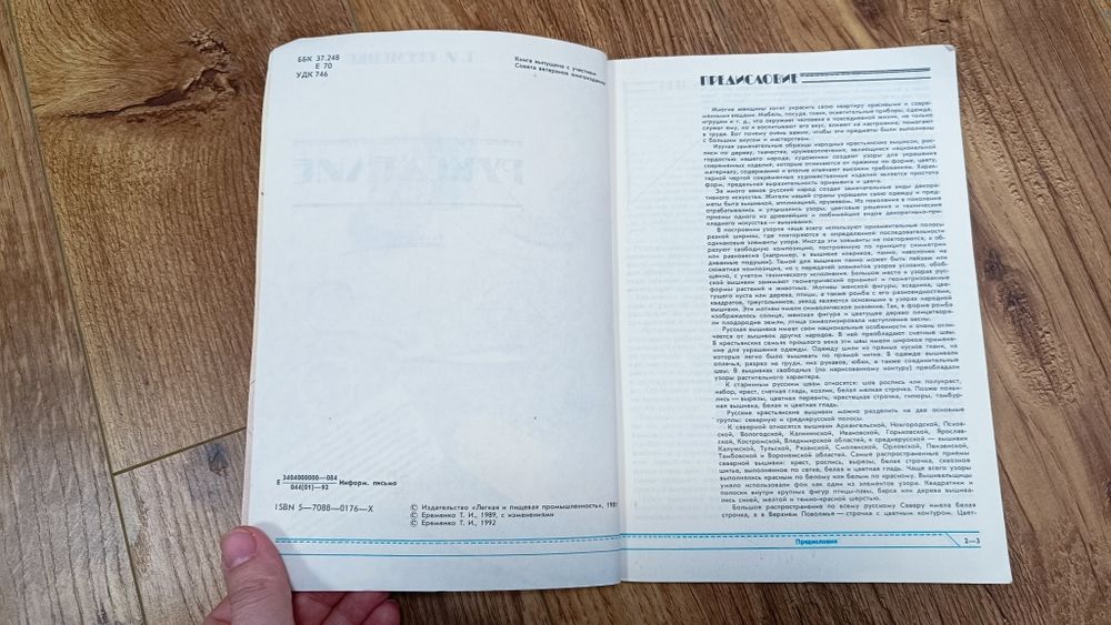 Єременко "Рукоділля" Рукоделие