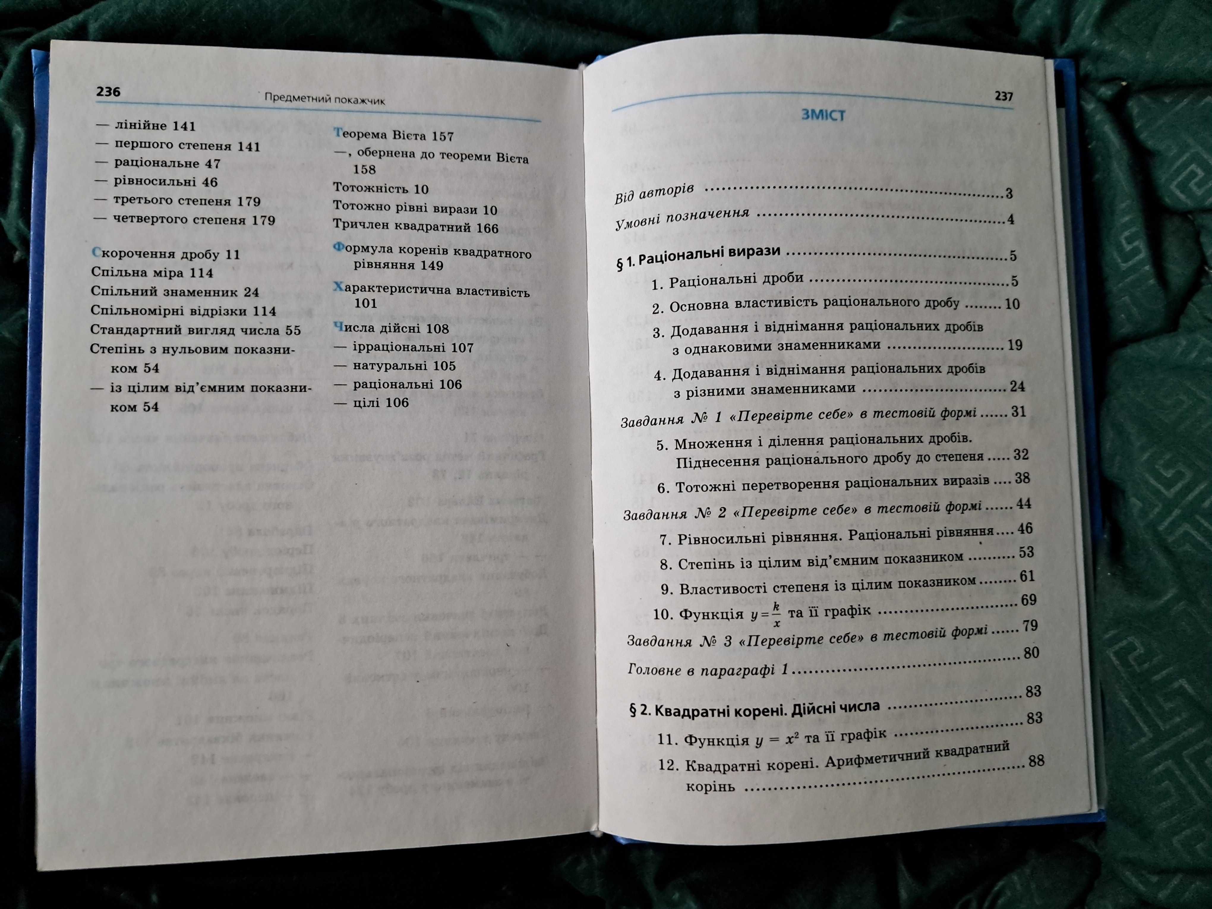 Підручник з алгебри 8 клас. МЕРЗЛЯК