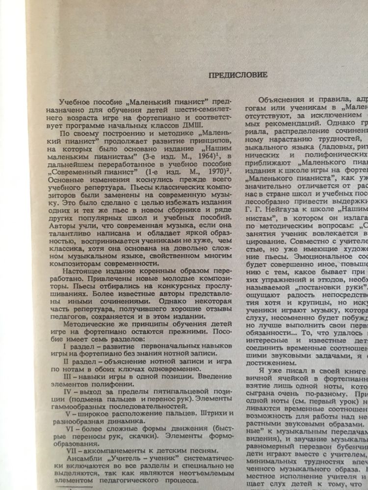 Ноти, сольфеджіо, фортепіано. Маленький пианист Соколов М.