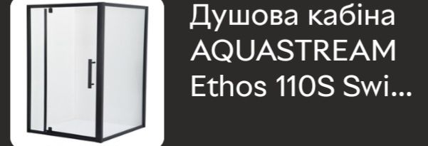 Скляна душова кабіна в стилі Loft - нова!