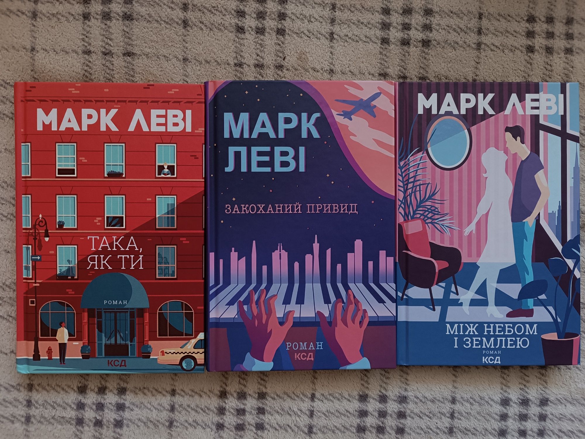 Комплект книг Марк Леві